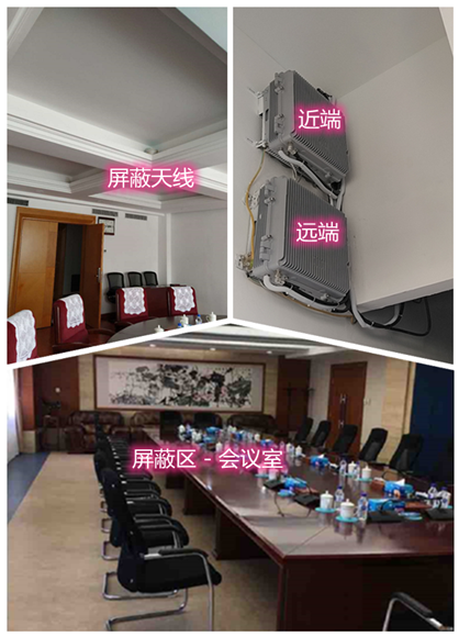  陕西某机关单位会议室屏蔽案例（数字信令级）